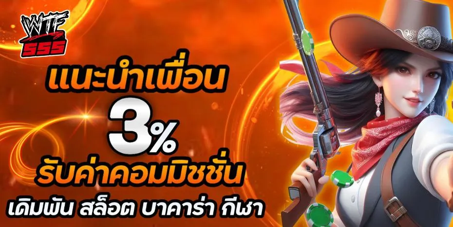 WTF555